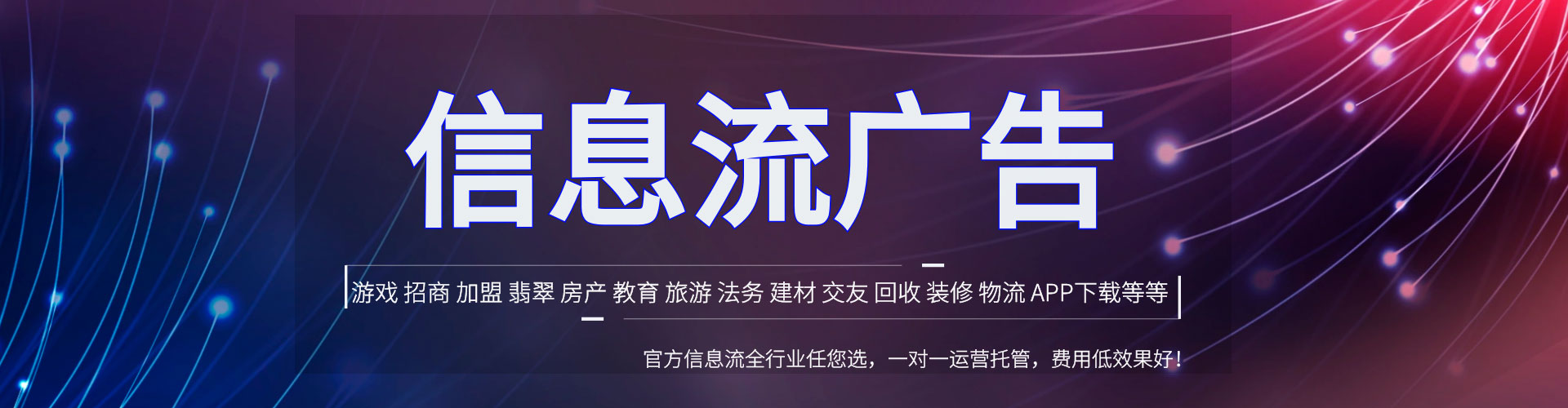 海西信息流运营